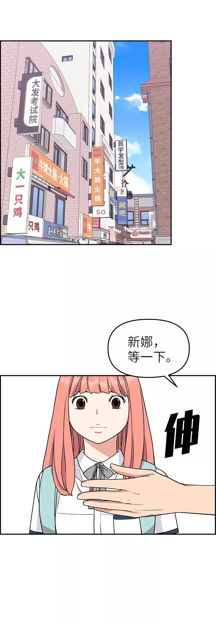 《那小子征服记》第17话 第23页