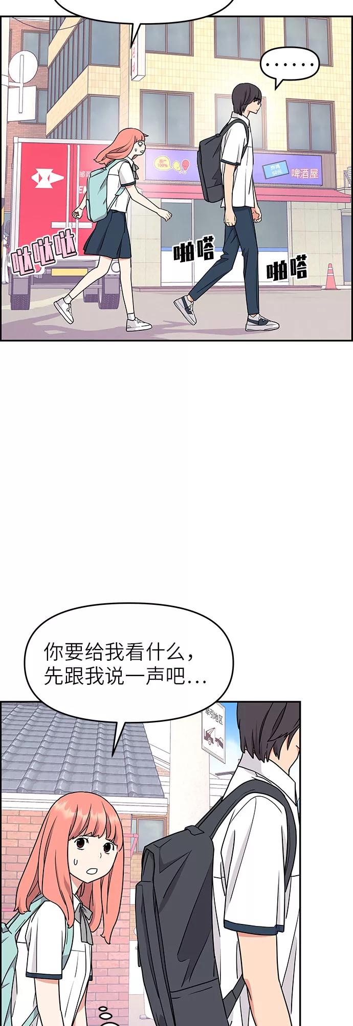 《那小子征服记》第17话 第51页