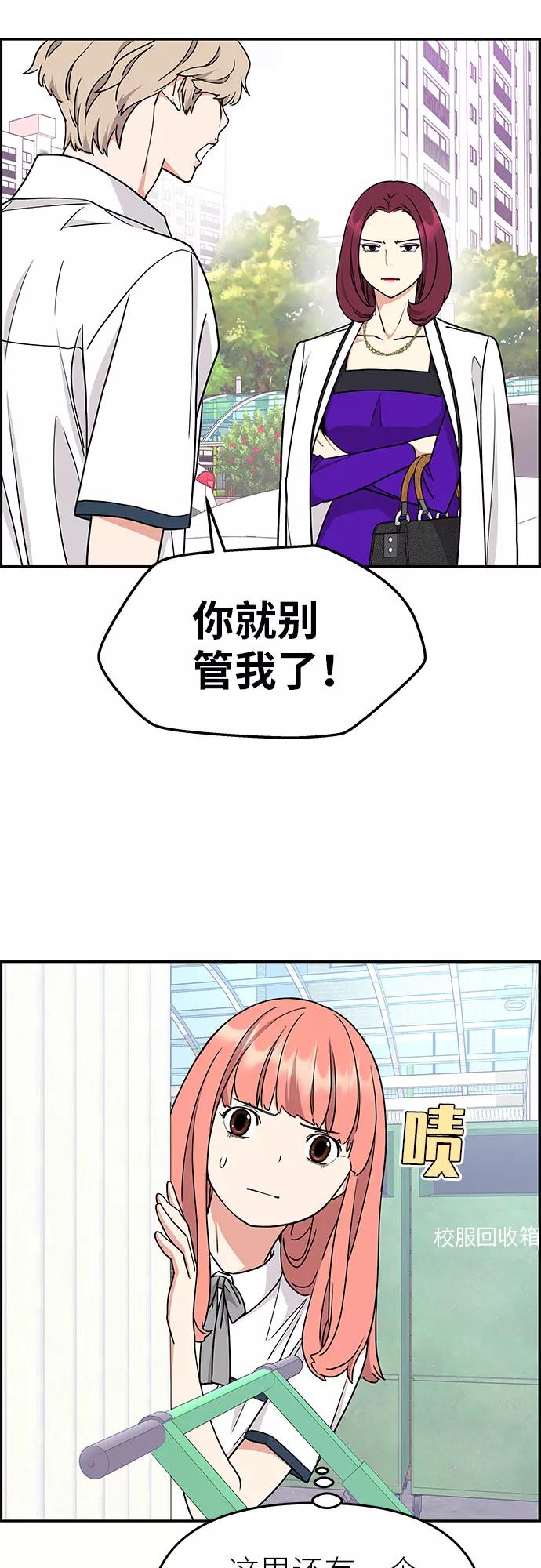 《那小子征服记》第17话 第32页