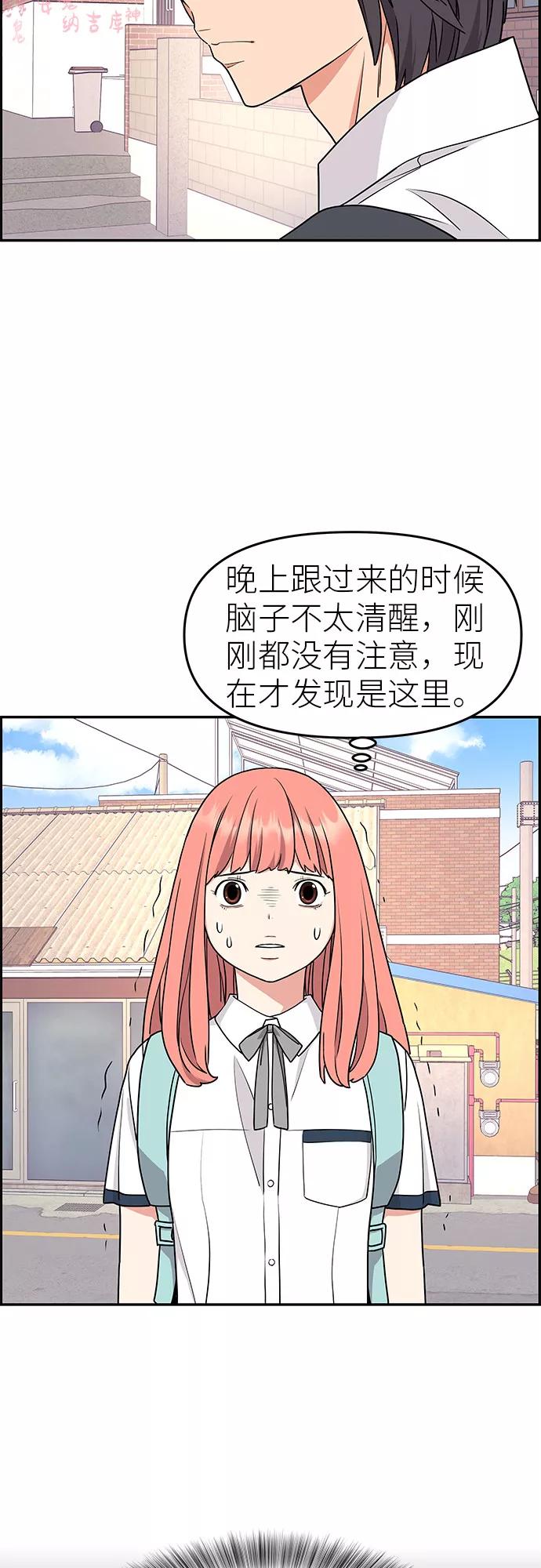 《那小子征服记》第17话 第54页