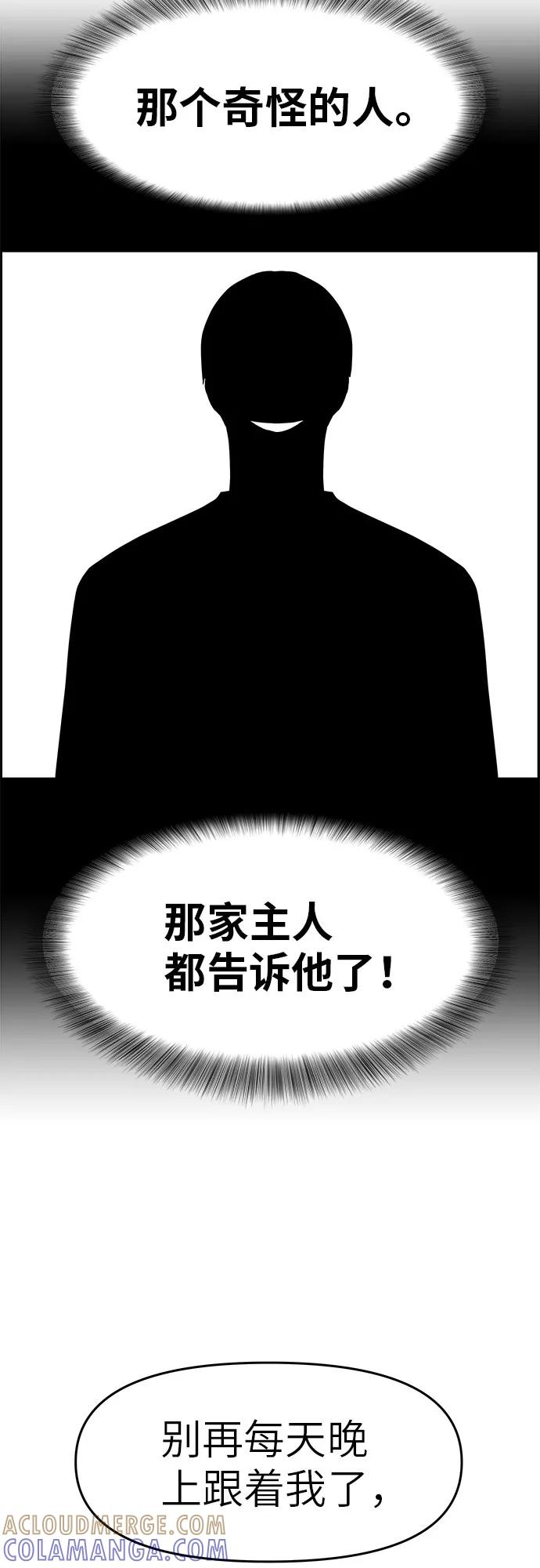 《那小子征服记》第17话 第55页