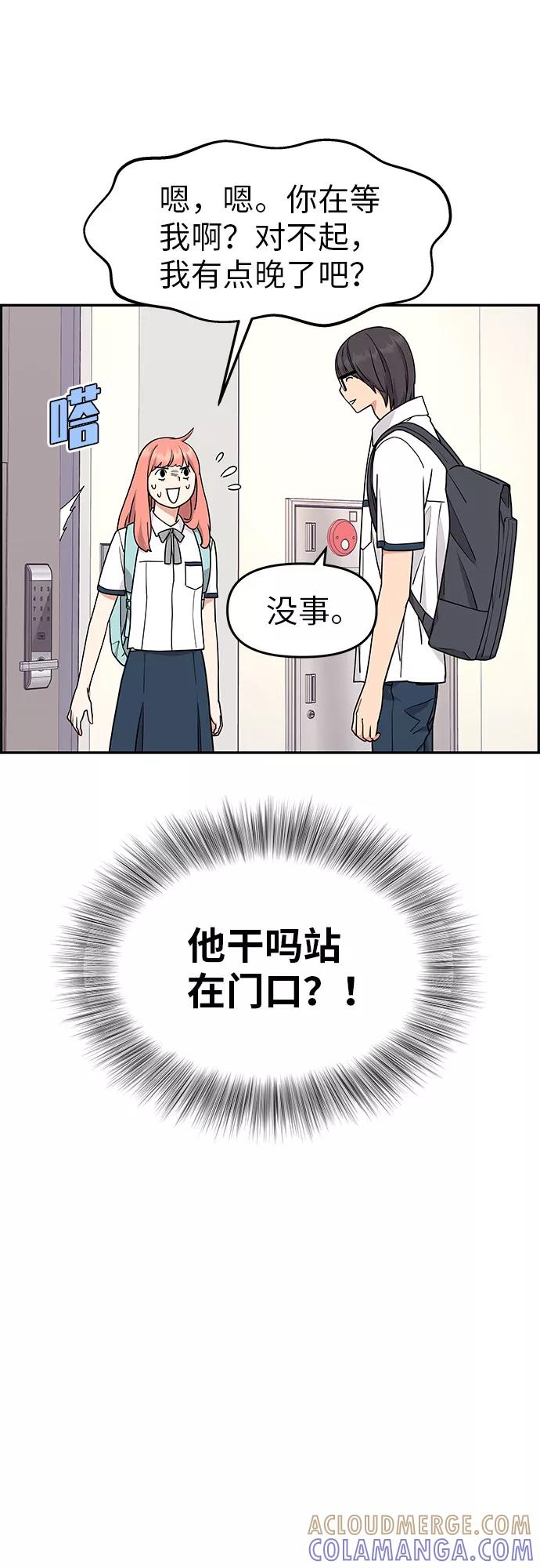 《那小子征服记》第17话 第19页