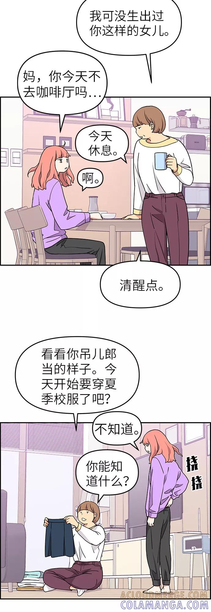《那小子征服记》第17话 第13页