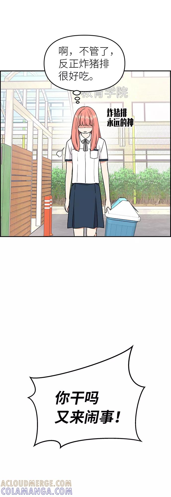 《那小子征服记》第17话 第28页