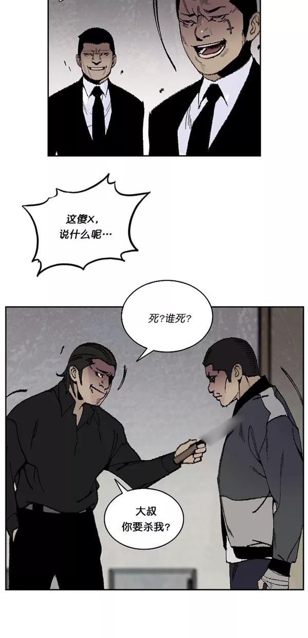 《金鱼》第17话 第24页
