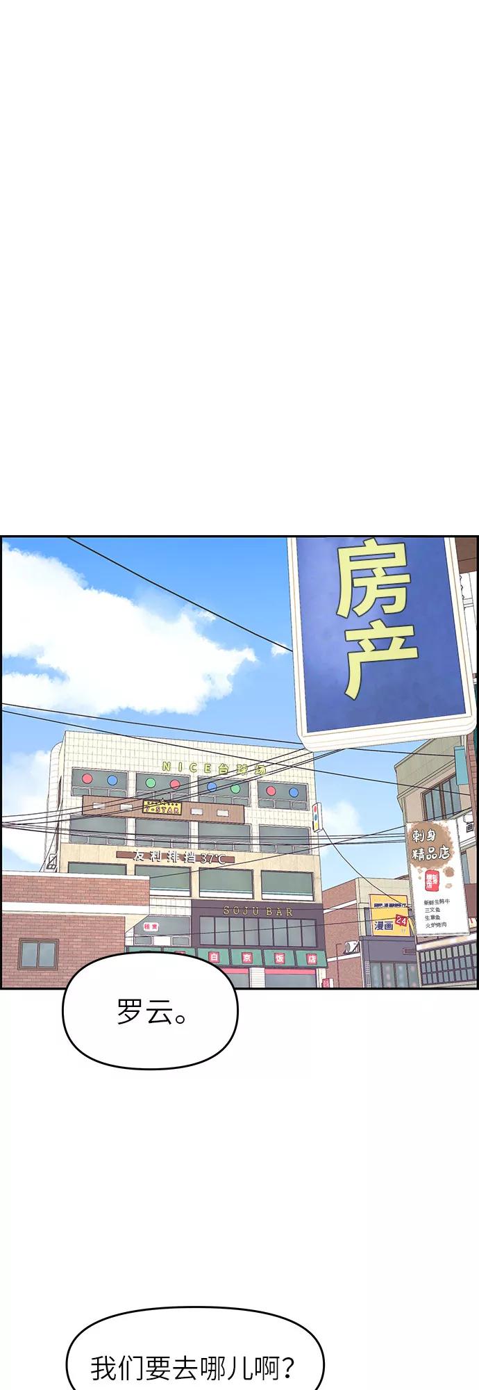 《那小子征服记》第17话 第50页