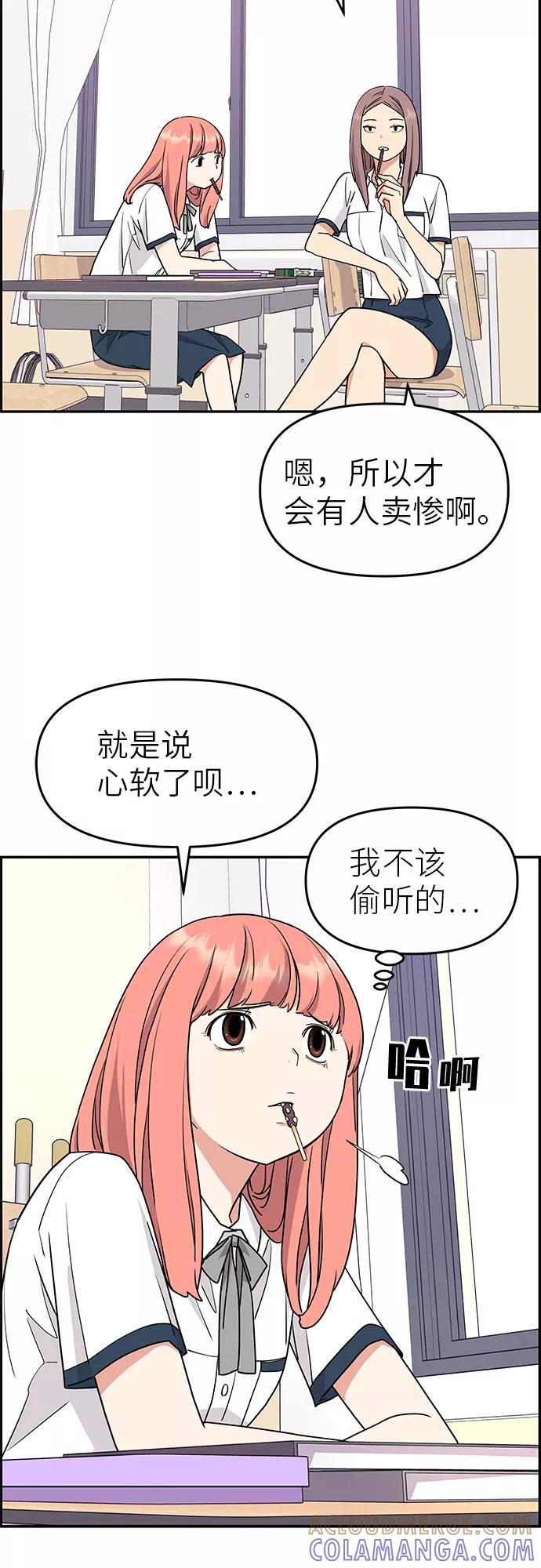 《那小子征服记》第17话 第40页