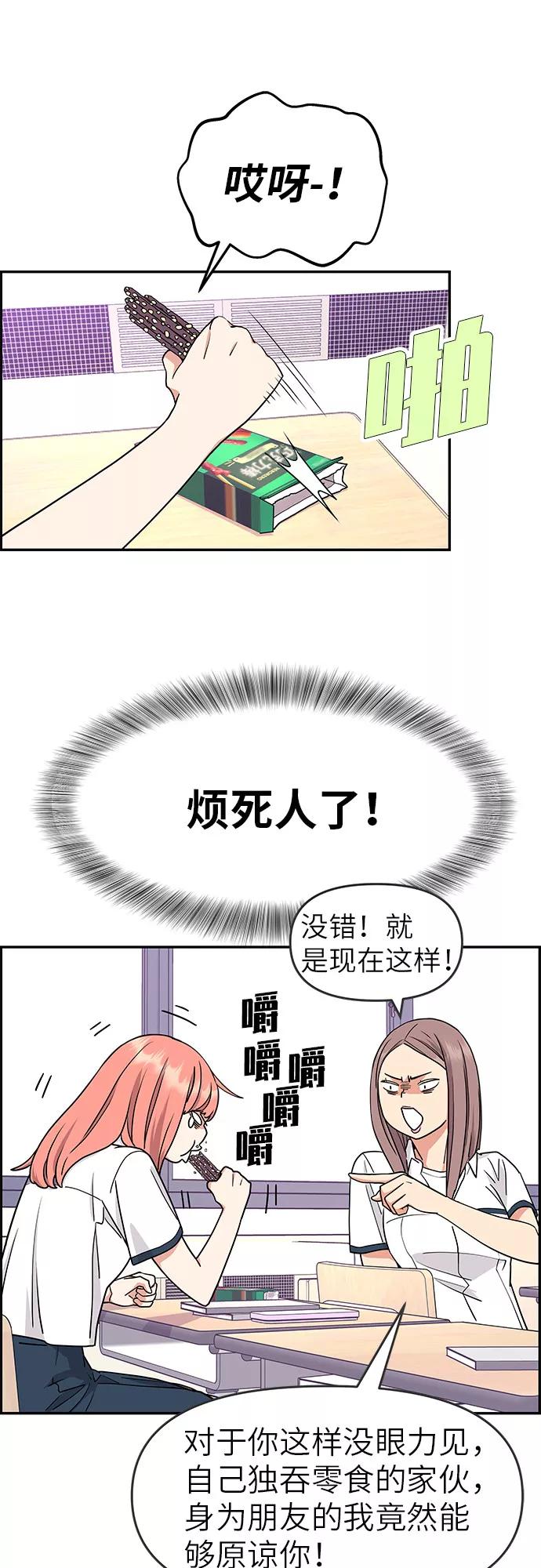 《那小子征服记》第17话 第41页