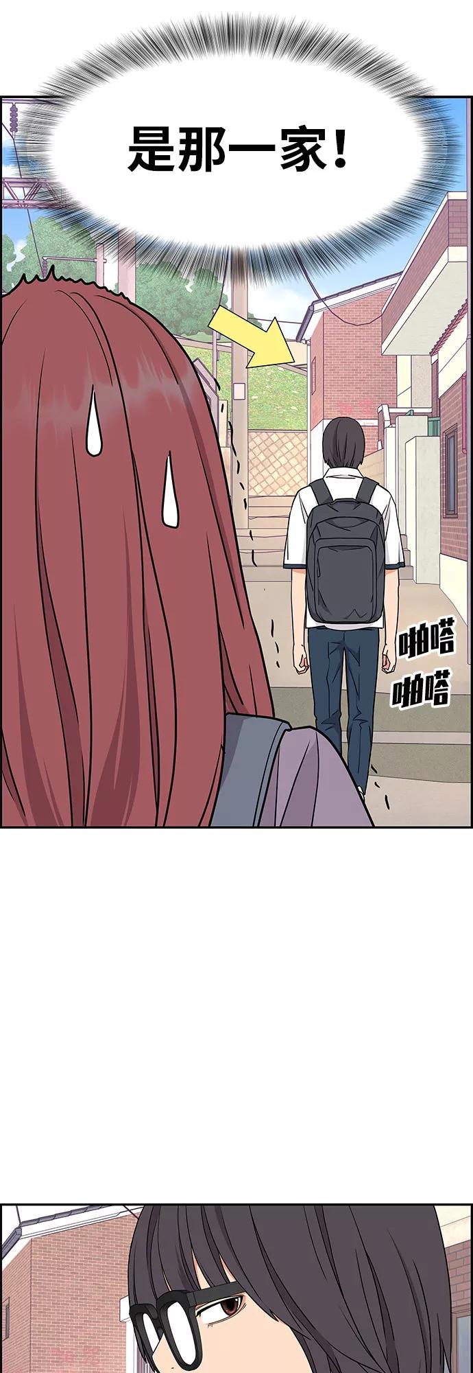 《那小子征服记》第17话 第53页