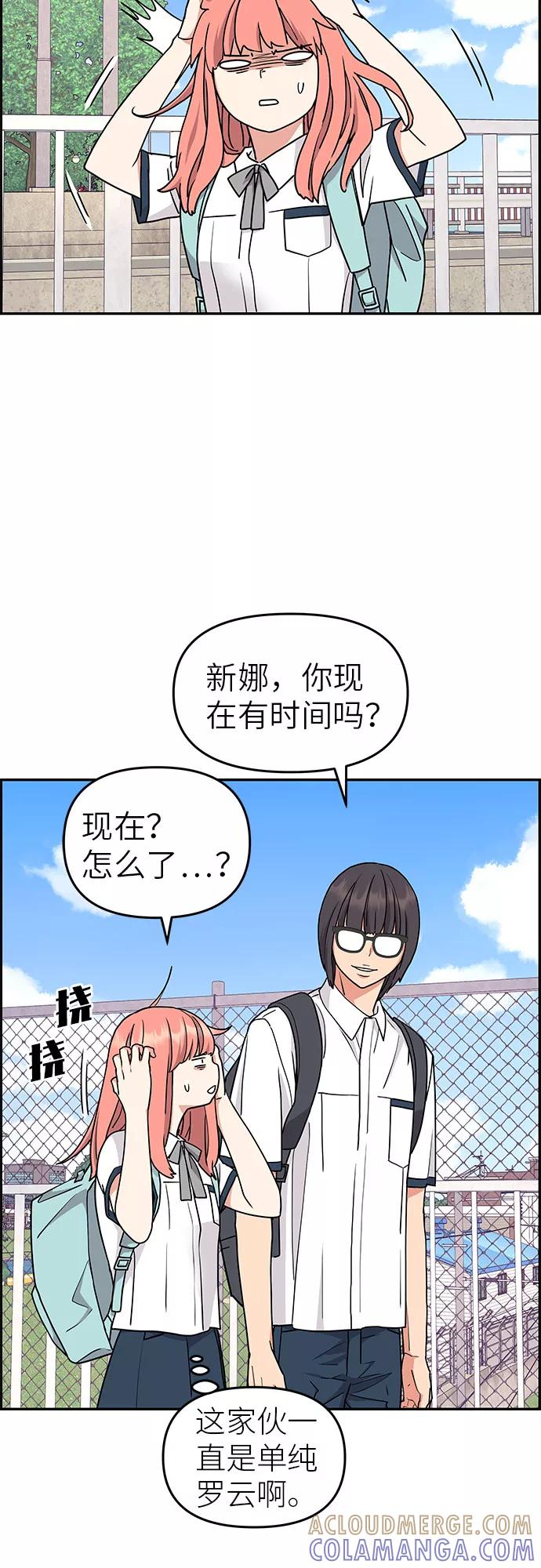 《那小子征服记》第17话 第46页