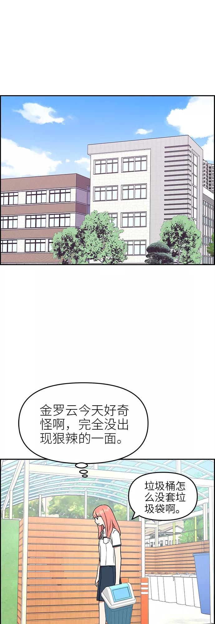 《那小子征服记》第17话 第26页