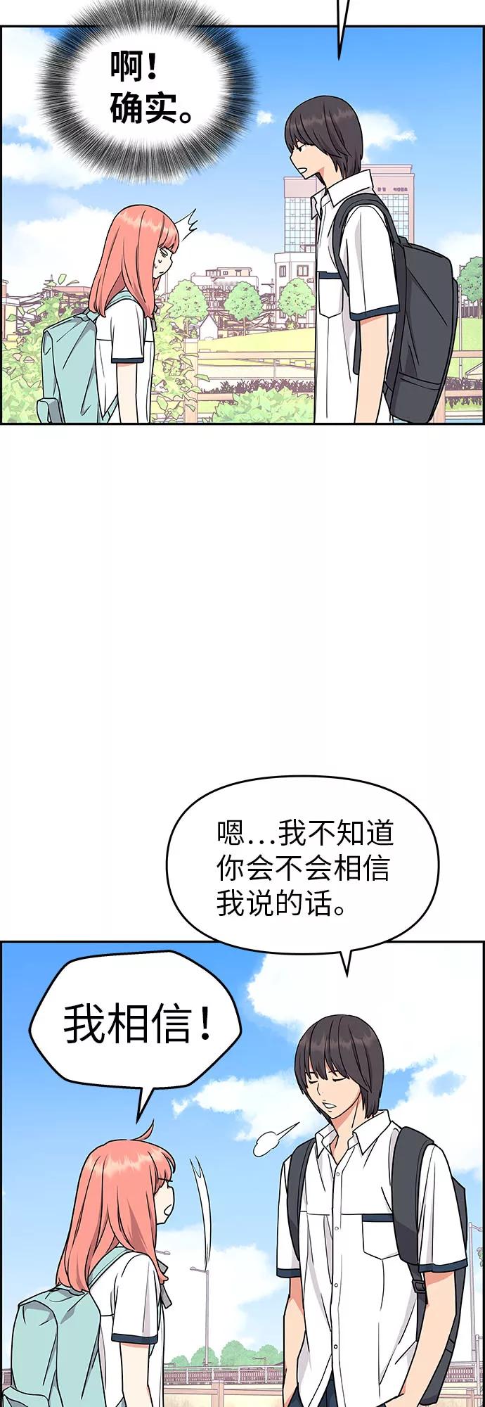《那小子征服记》第18话 第33页