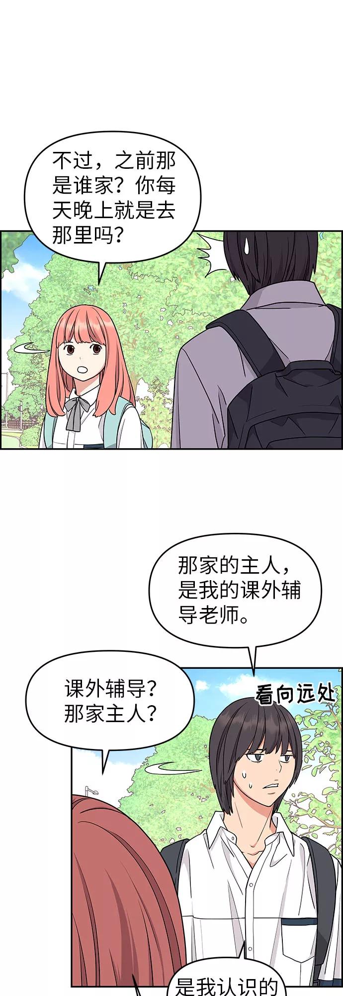《那小子征服记》第18话 第41页
