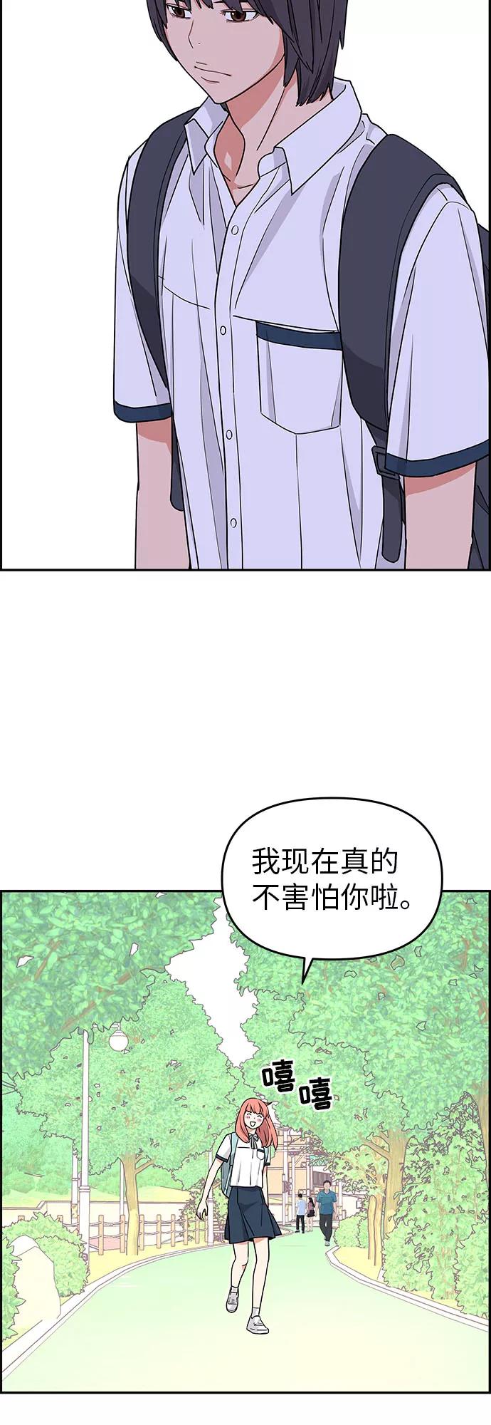 《那小子征服记》第18话 第48页
