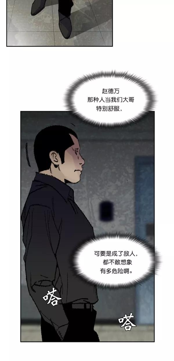《金鱼》第18话 第45页