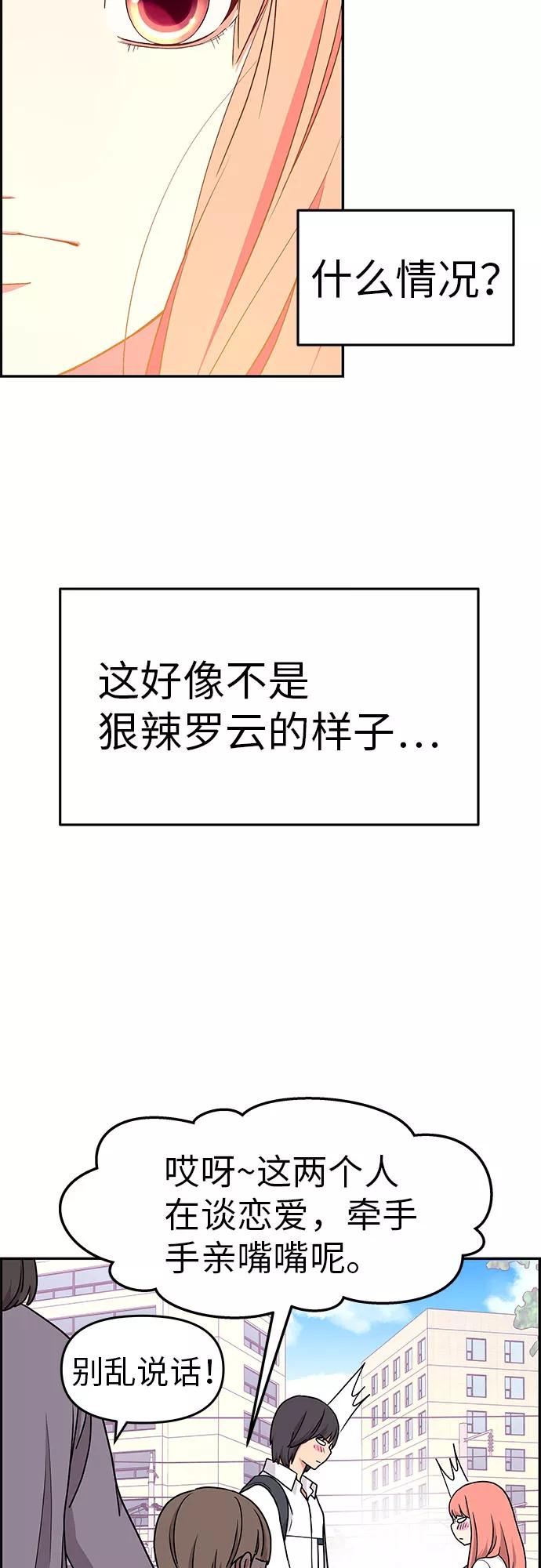 《那小子征服记》第18话 第27页