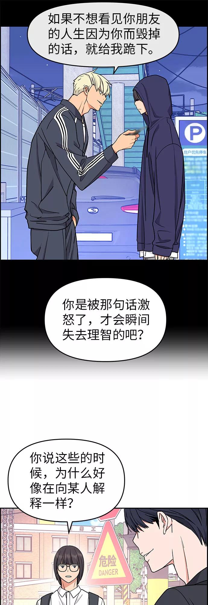 《那小子征服记》第18话 第11页