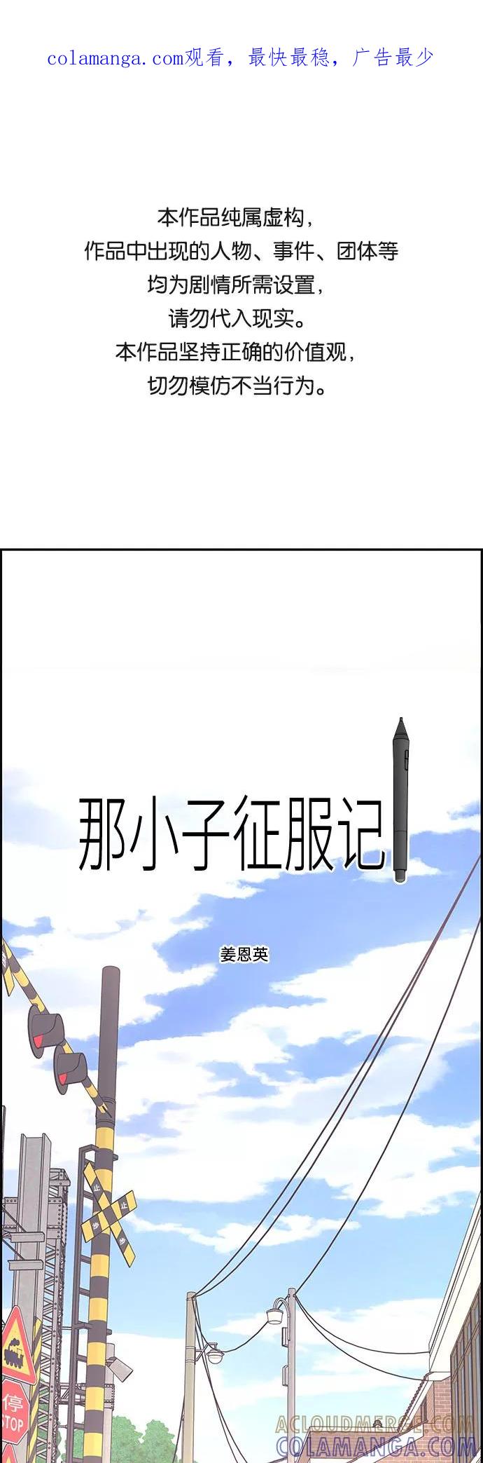 《那小子征服记》第18话 第1页
