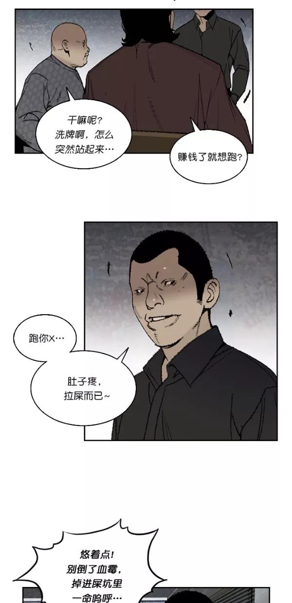 《金鱼》第18话 第42页