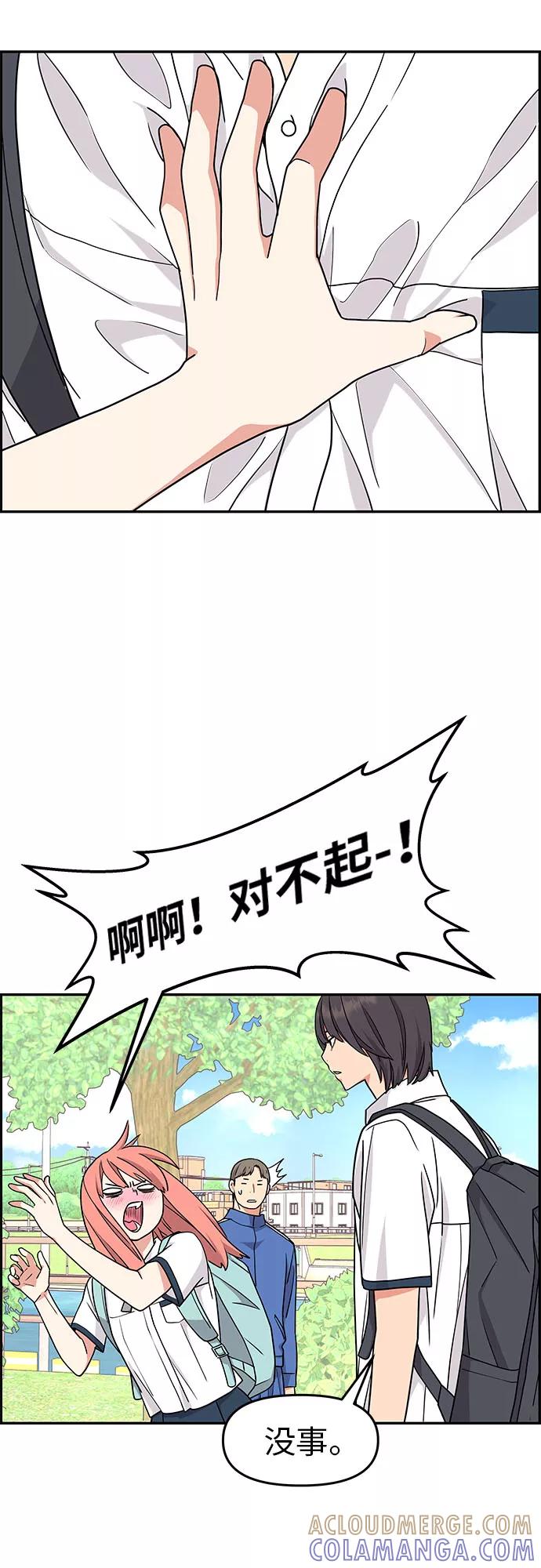 《那小子征服记》第18话 第46页