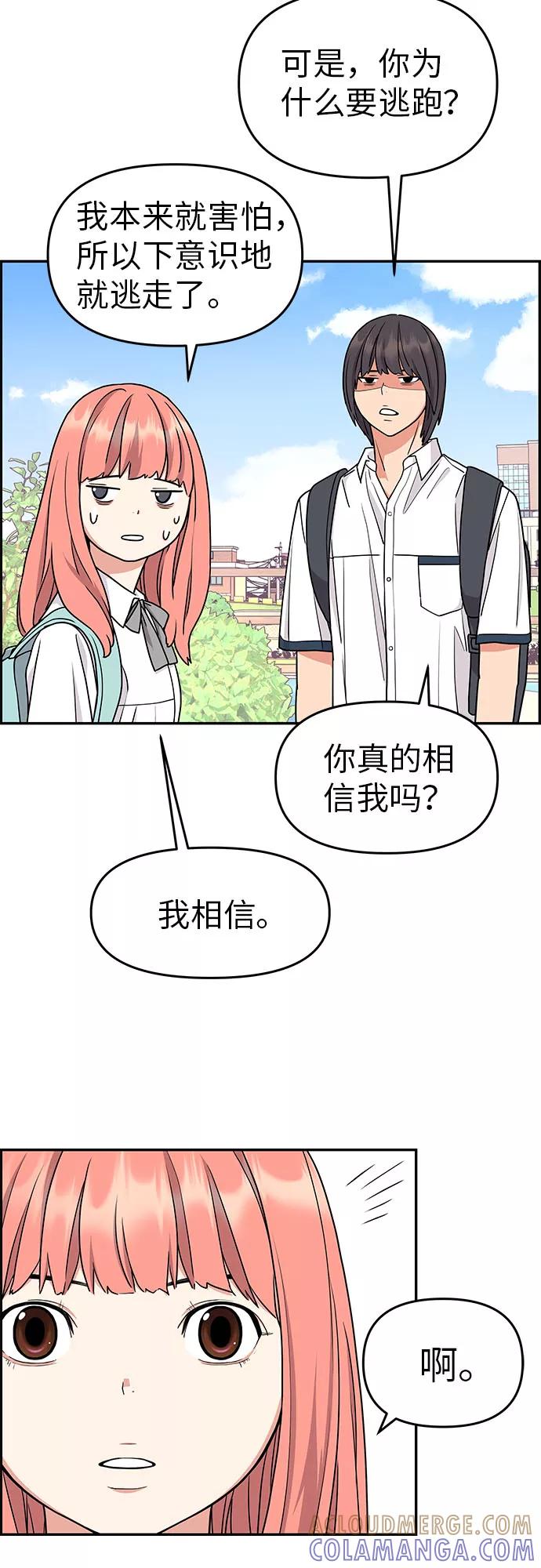 《那小子征服记》第18话 第40页