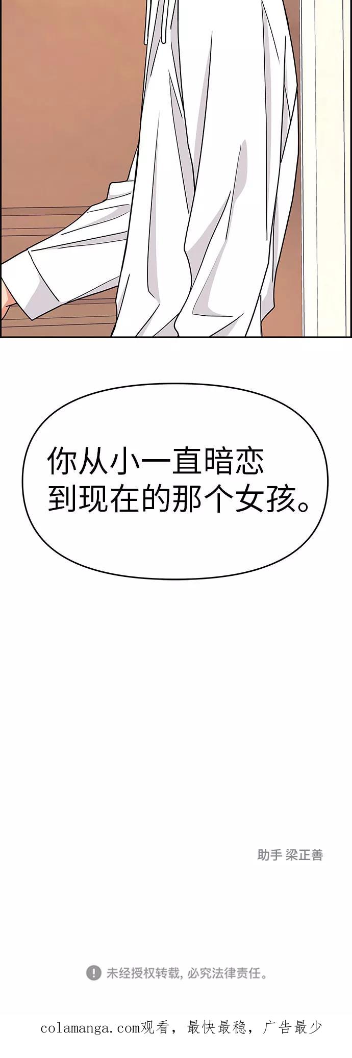 《那小子征服记》第18话 第60页