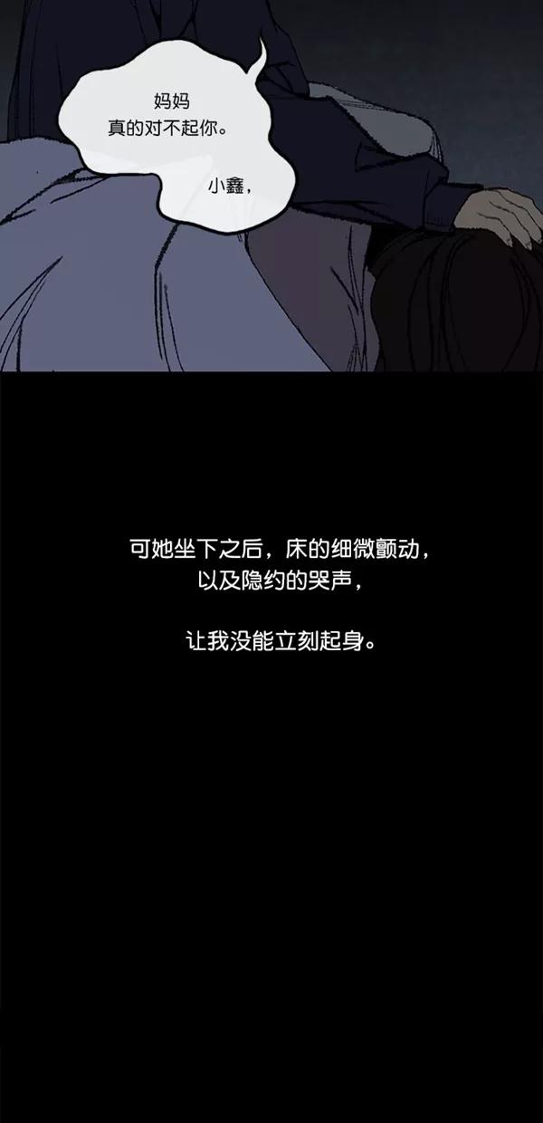 《金鱼》第18话 第21页