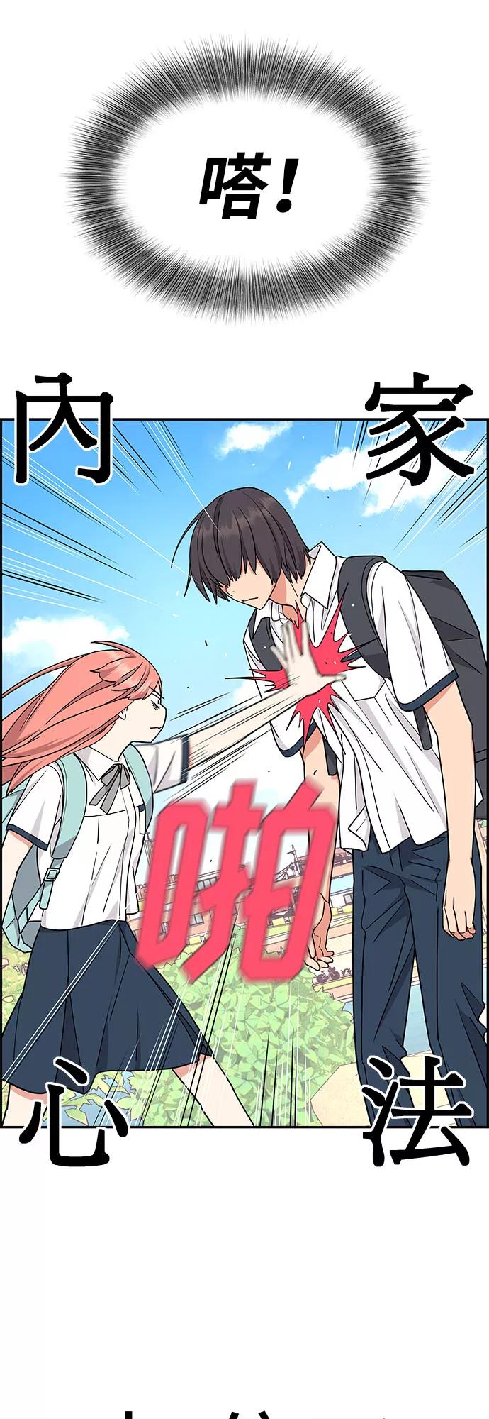 《那小子征服记》第18话 第44页