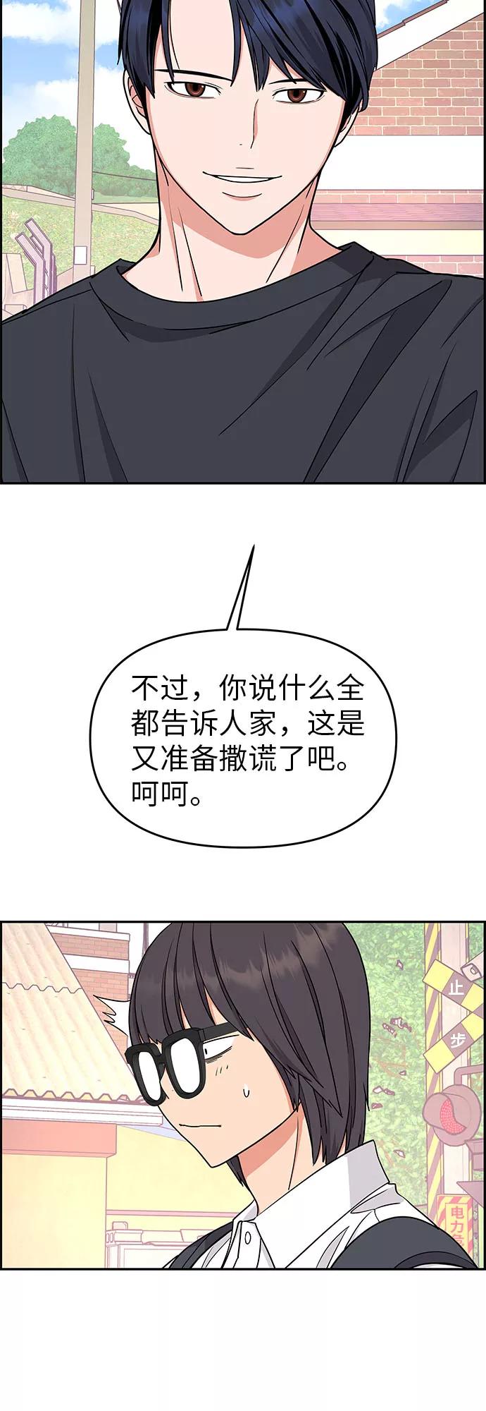 《那小子征服记》第18话 第9页