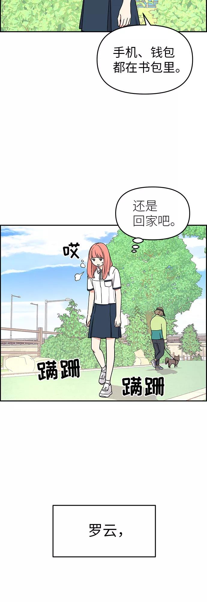 《那小子征服记》第18话 第18页
