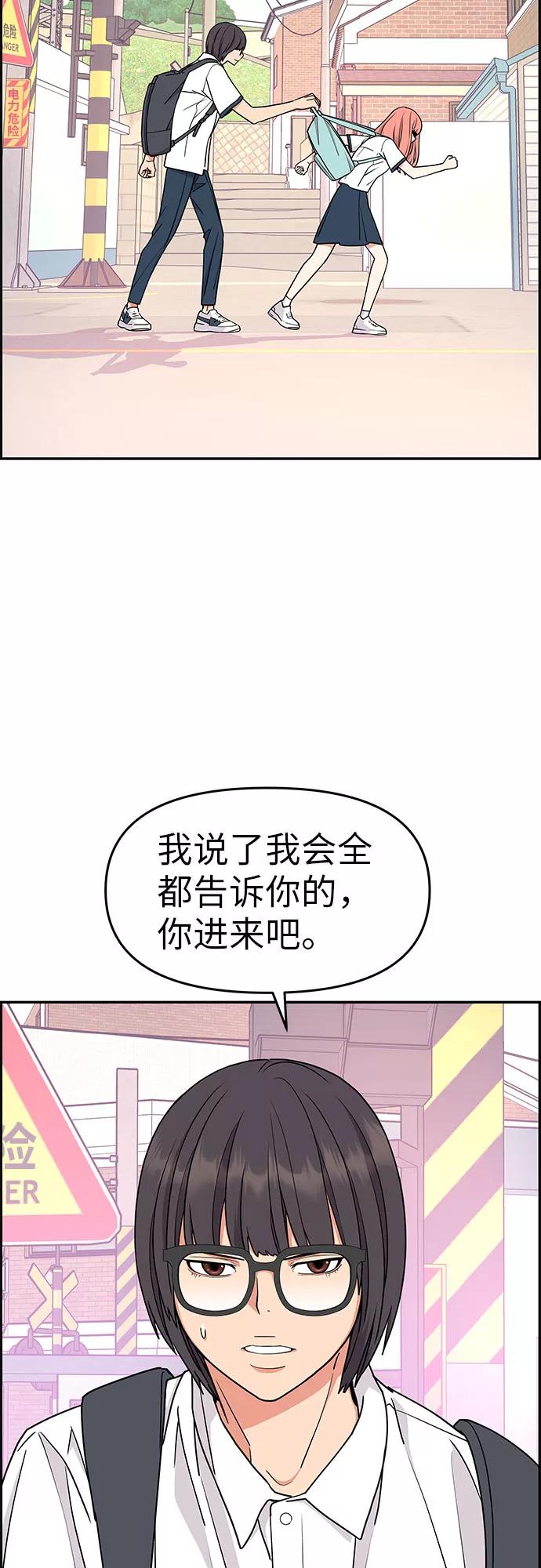《那小子征服记》第18话 第2页