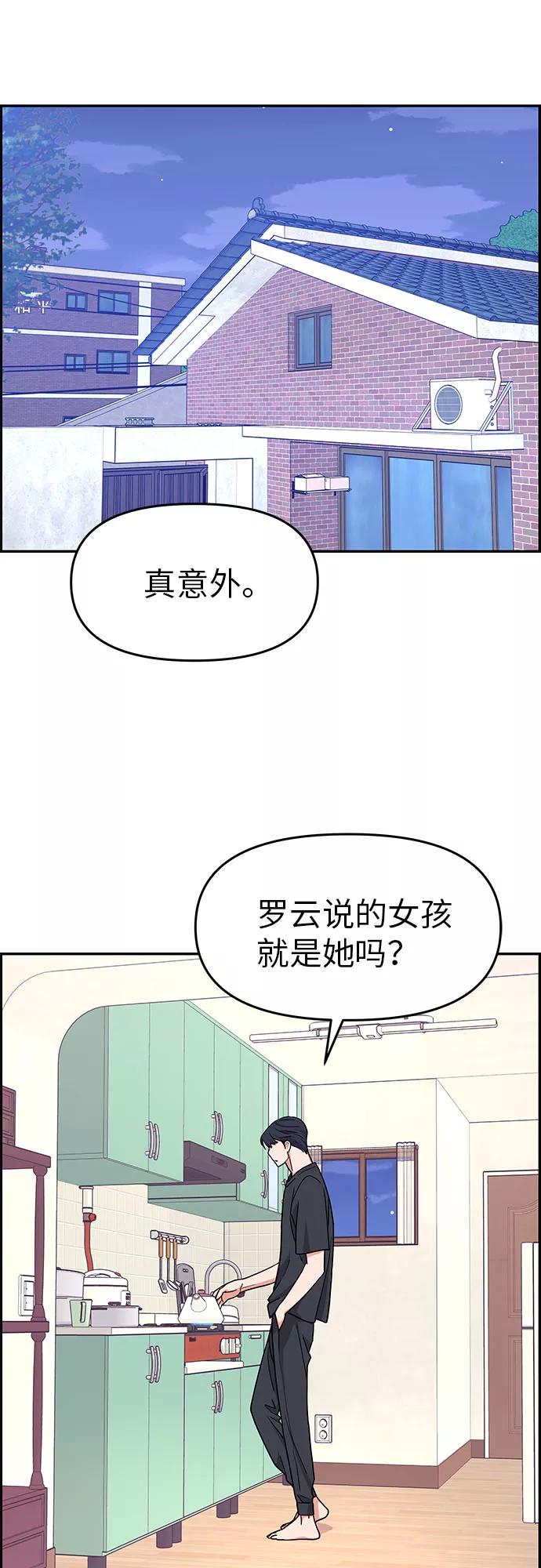 《那小子征服记》第18话 第53页