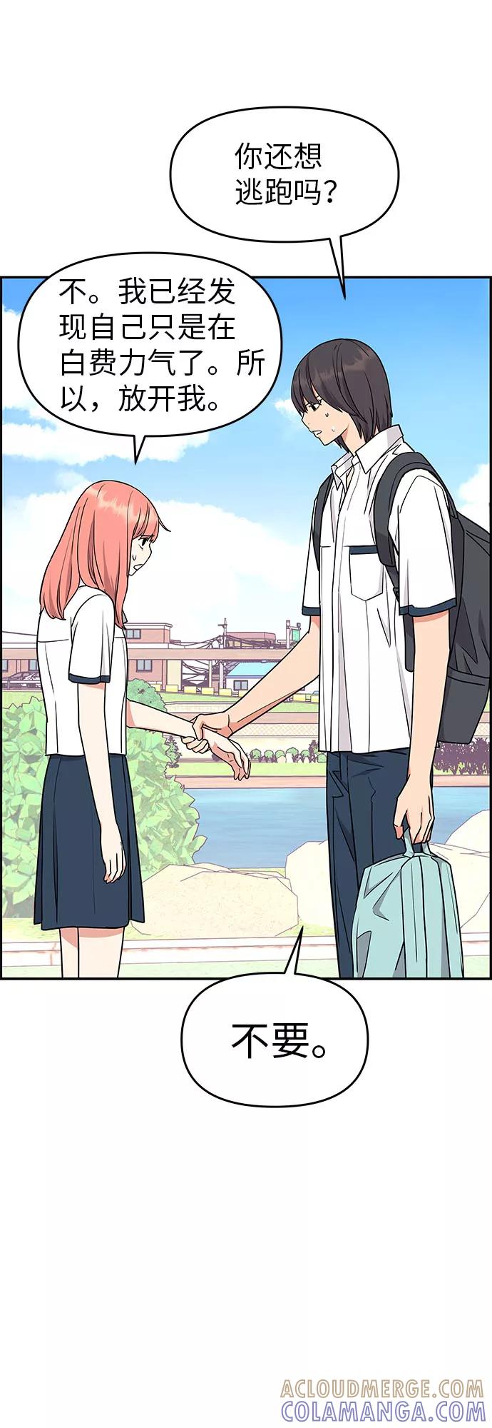 《那小子征服记》第18话 第25页