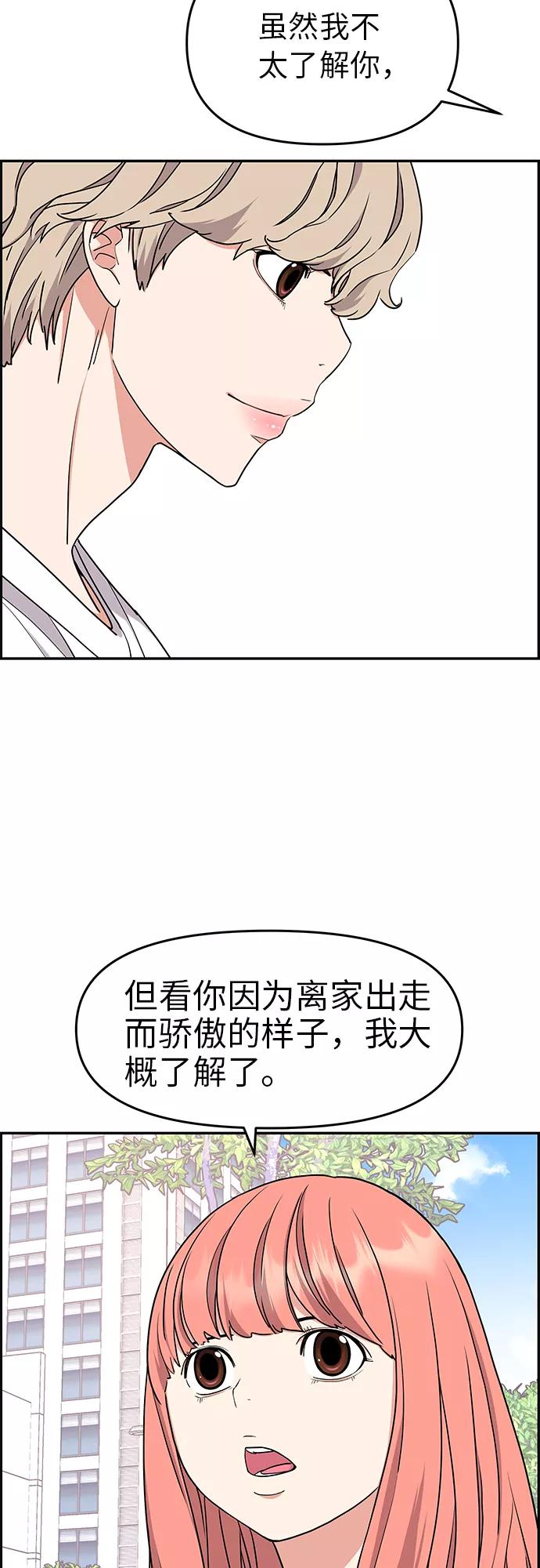 《那小子征服记》第19话 第36页