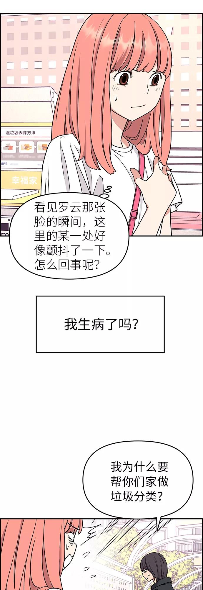 《那小子征服记》第19话 第14页