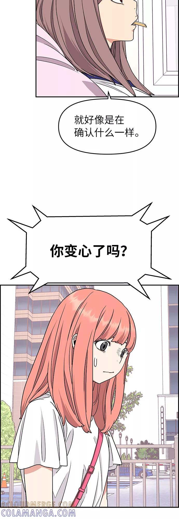 《那小子征服记》第19话 第19页