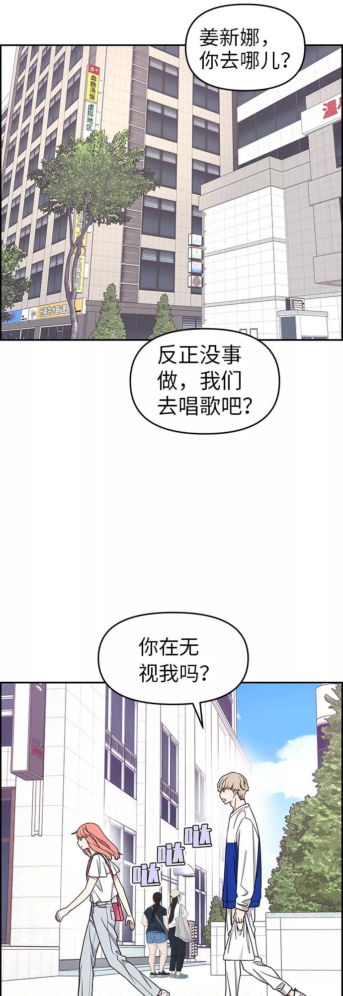 《那小子征服记》第19话 第29页