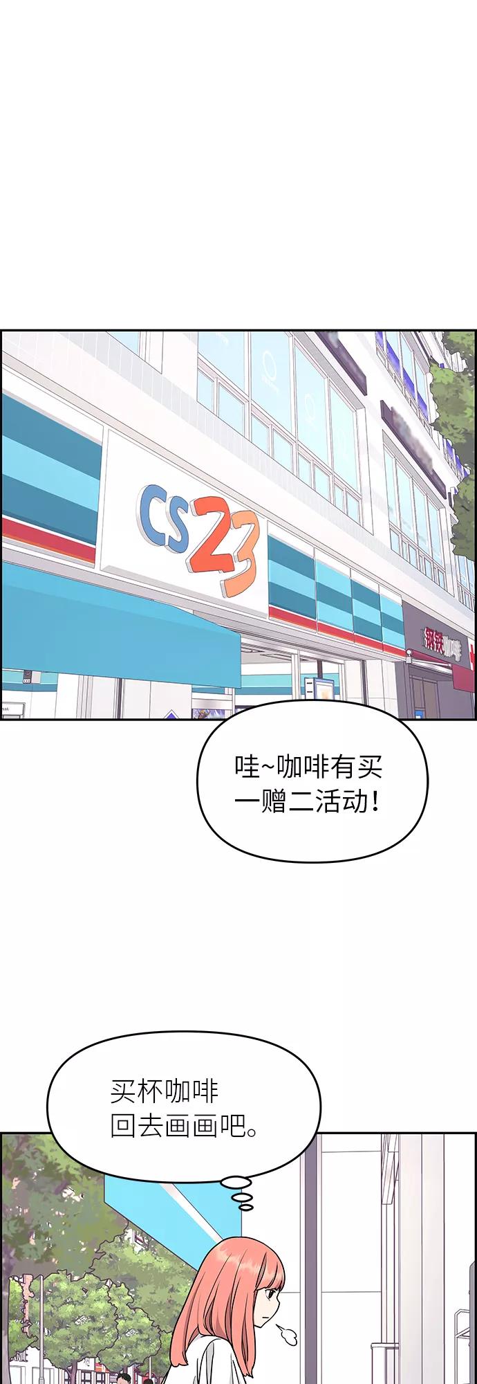 《那小子征服记》第19话 第21页