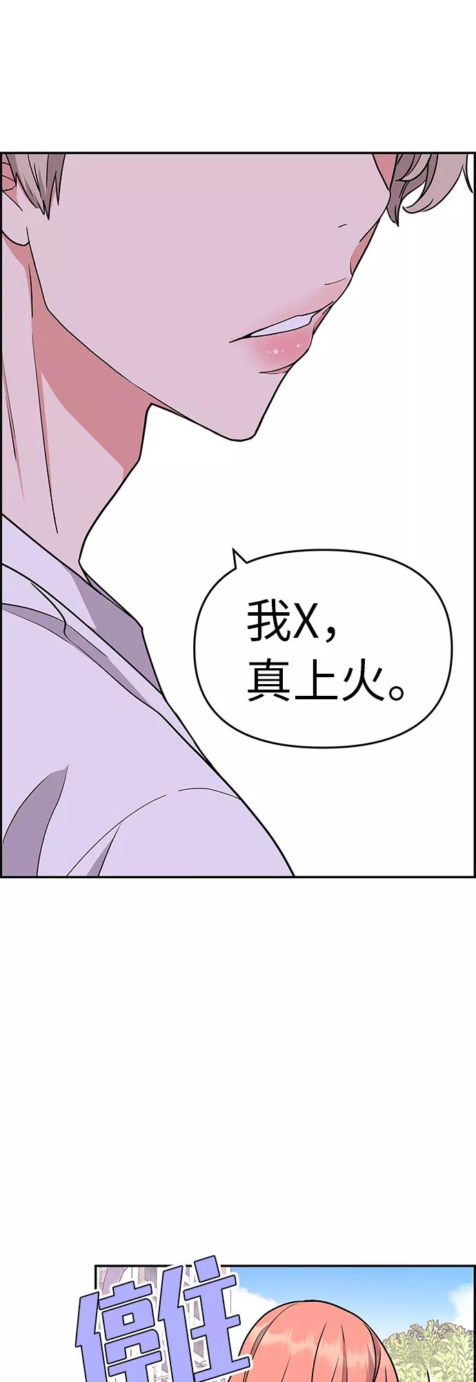 《那小子征服记》第19话 第39页