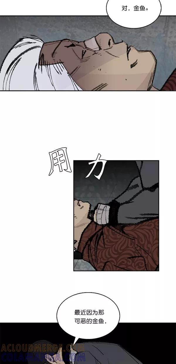 《金鱼》第19话 第43页