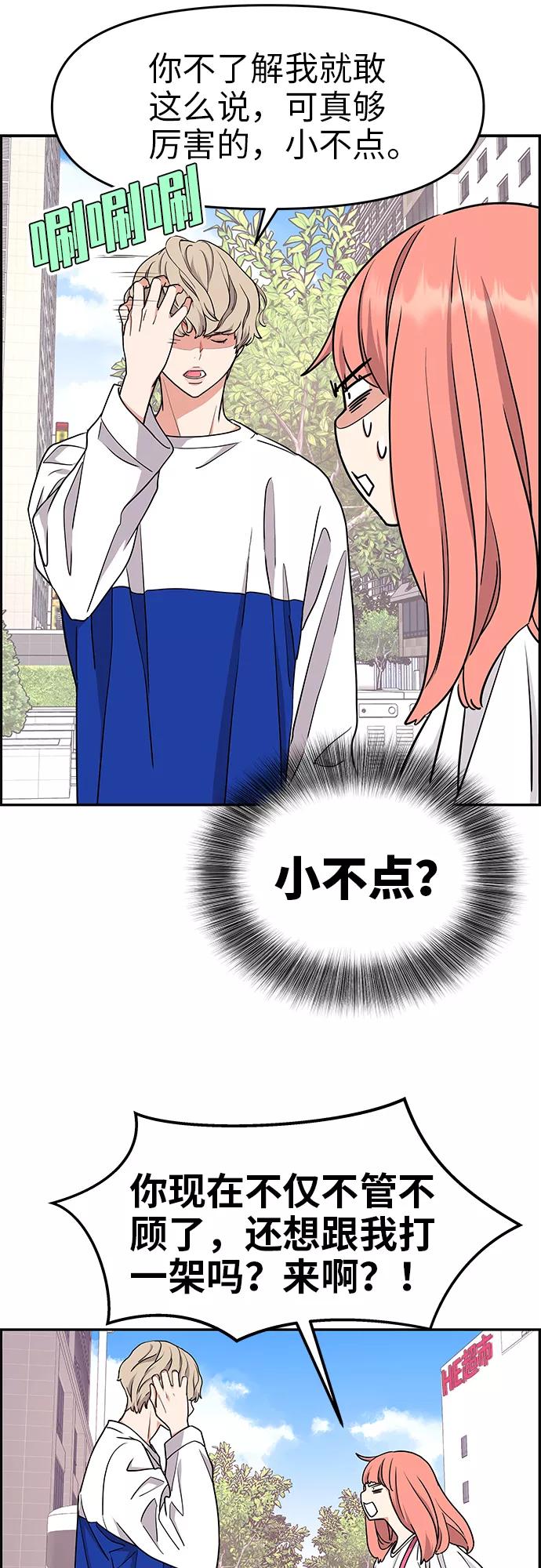 《那小子征服记》第19话 第41页