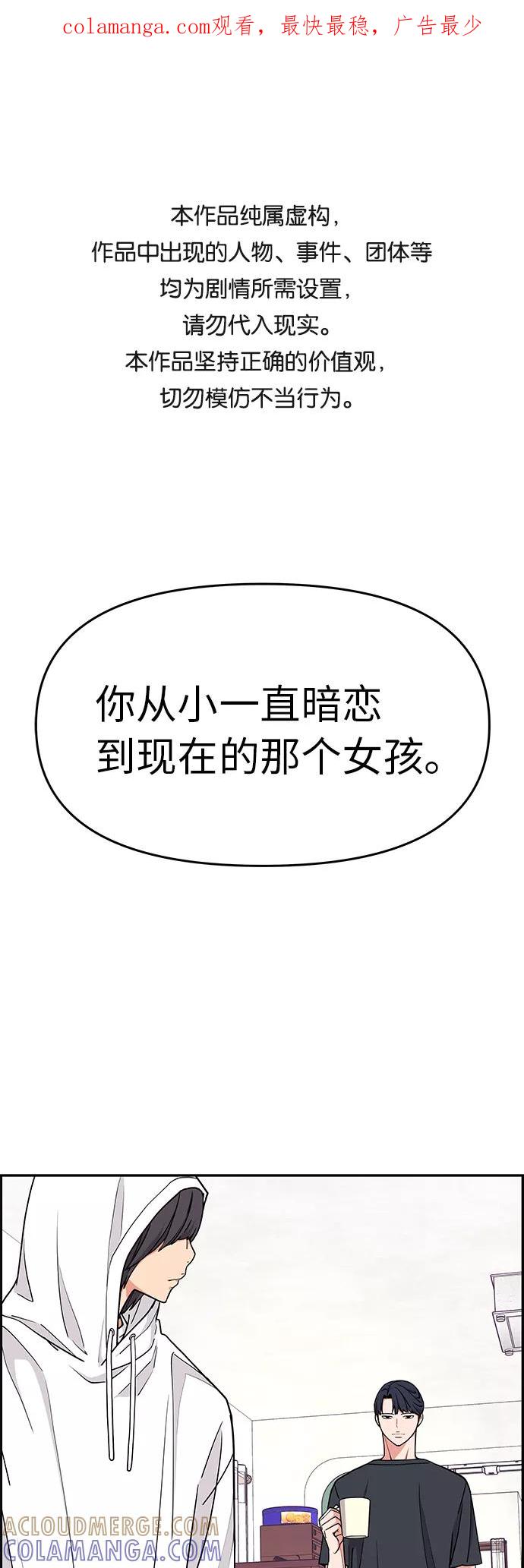 《那小子征服记》第19话 第1页