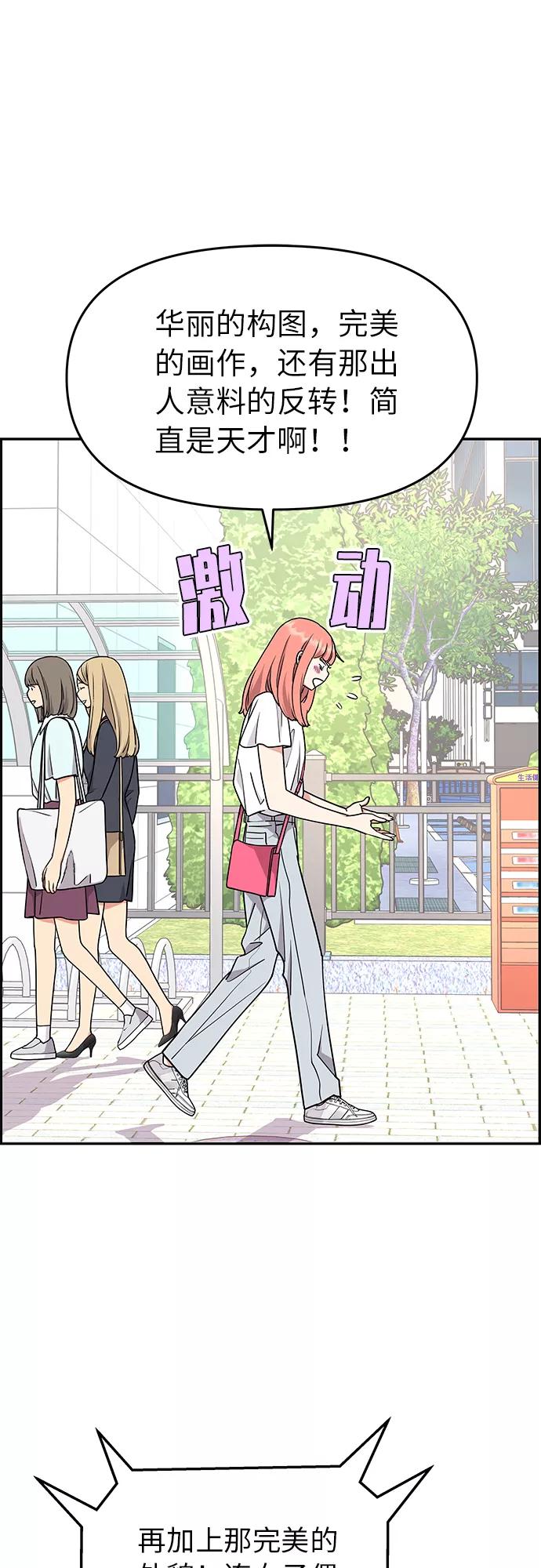 《那小子征服记》第19话 第17页