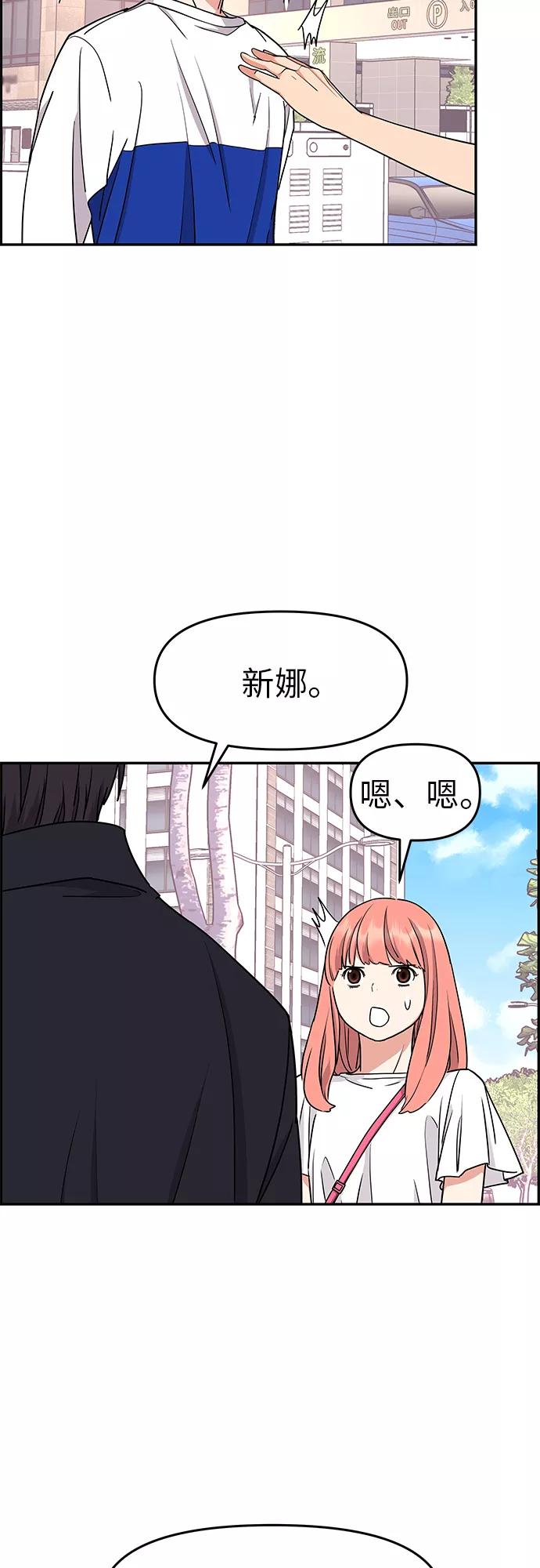 《那小子征服记》第19话 第48页