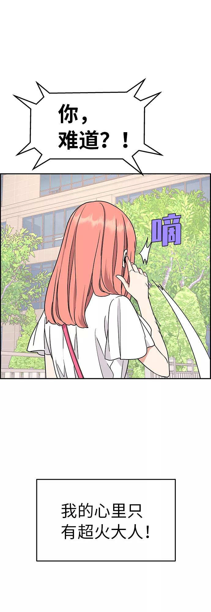 《那小子征服记》第19话 第20页