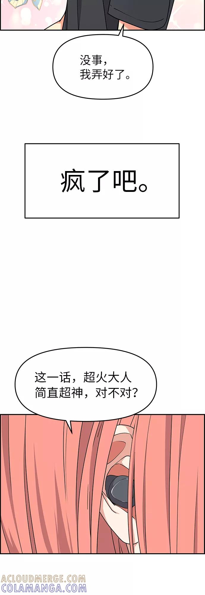 《那小子征服记》第19话 第16页