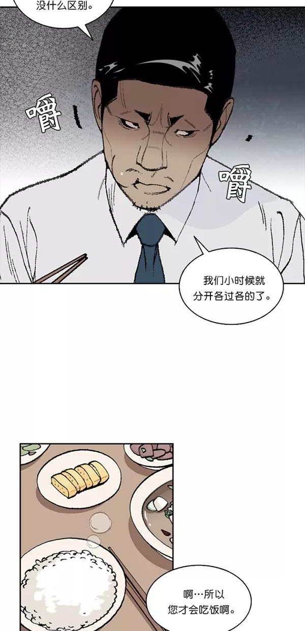 《金鱼》第19话 第3页