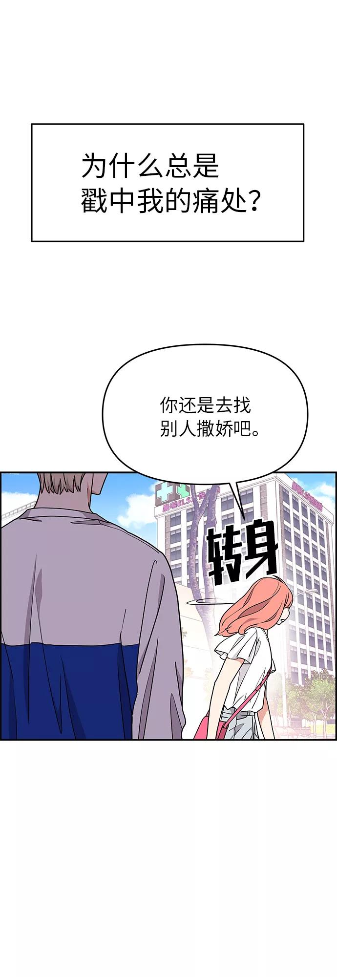 《那小子征服记》第19话 第38页