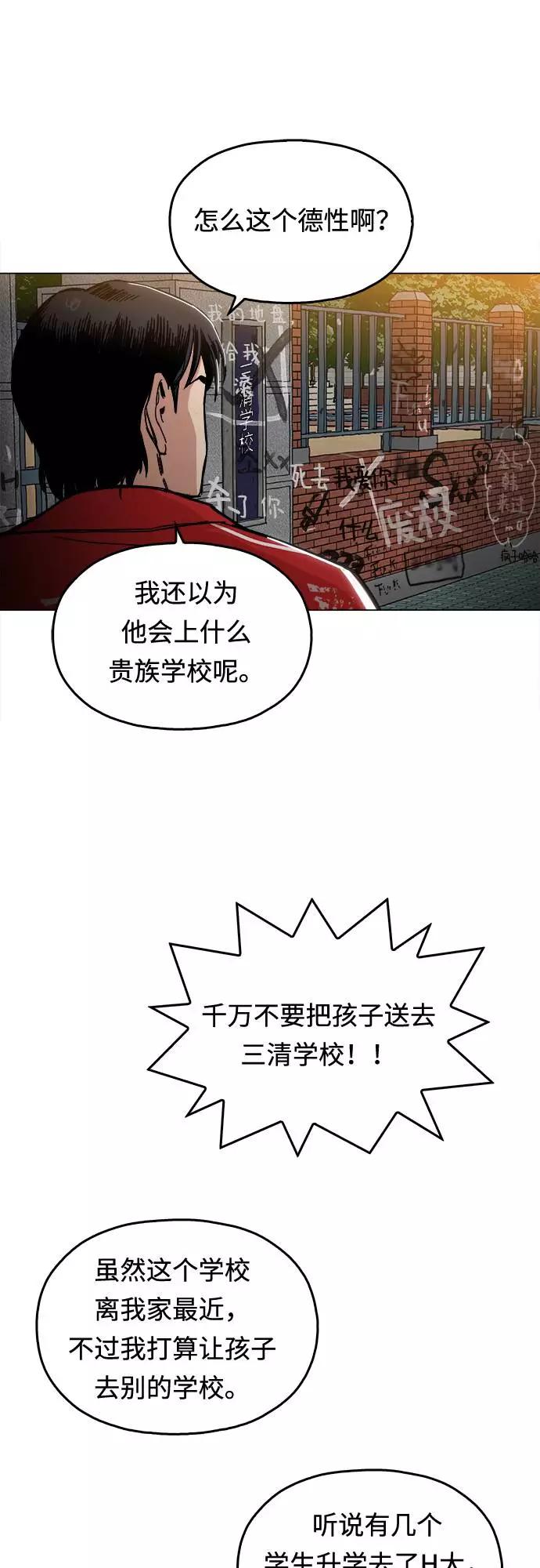 《野蛮的时代》[第2话] 你的名字是 第48页
