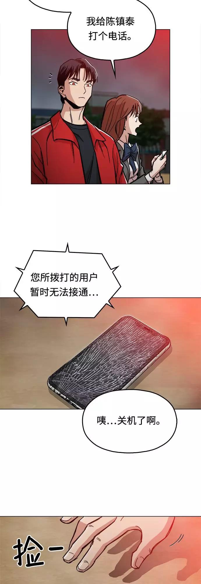 《野蛮的时代》[第2话] 你的名字是 第57页